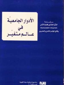 The Role of Universities in a Changing World