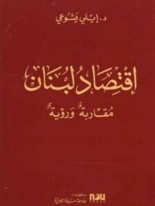 If Lebanon Would Only Speak