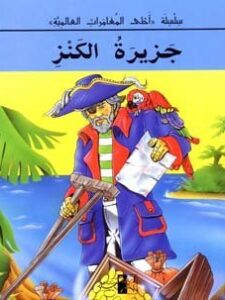 جزيرة الكنز