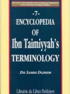 موسوعة مصطلحات إبن تيمية  - حجة الإسلام