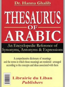 كنز اللغة العربية  فى المترادفات والاضداد والتعابير عربى - عربي