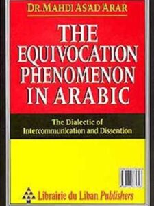 ظـاهـرة الـلـبـس في الـعـربـيـة، جـدل الـتـواصـل و الـتـفـاصـل