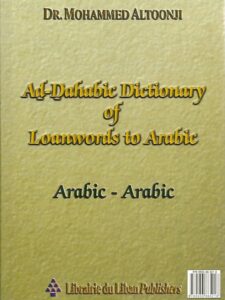 المعجم الذهبي في الدخيل على العربي