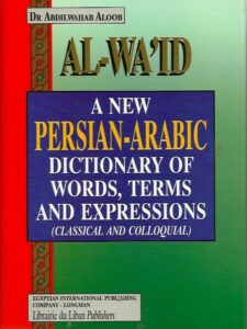 الواعد معجم فارسي عربي