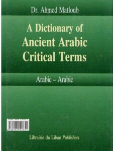 معجم مصطلحات النقد العربي القديم