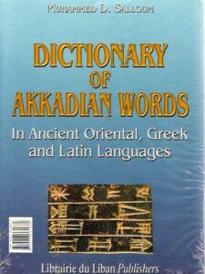 معجم الكلمات الأكدية في اللغات الشرقية القادمة والإغريقية واللاتينية