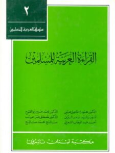 القراءة العربية للمسلمين - ٣ أجزاء
