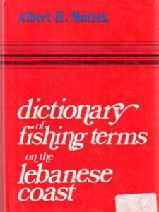 معجم ألفاظ حرفة صيد السمك في الساحل اللبناني - البير مطلق