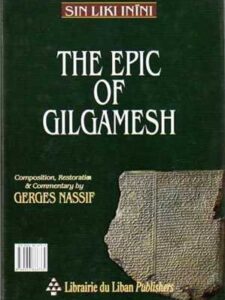 ملحمة جلجامش نظم وترميم وتعليق جرجس ناصيف