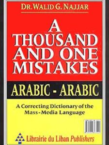 ألف خطأ وخطأ عربي-عربي معجم في تصحيح لغة الإعلام