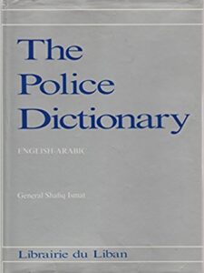 قاموس الشرطة إنكليزي - عربي - الجنرال شفيق عصمت