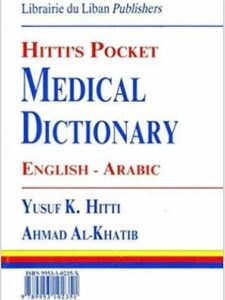 Hitti's Pocket Medical Dictionary English - Arabic - Yusuf Yufus K. Hitti, Ahmad Al-Khatib