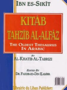 كتاب تهذيب الألفاظ عربي