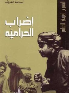 إضراب الحراميه