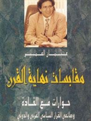 مقتبسات نهاية القرن