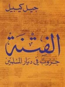الفتنة: حروب في ديار المسلمين