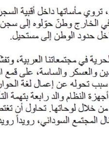 وطن خلف القضبان