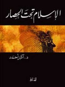 الإسلام تحت الحصار