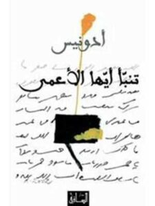 تنبأ أيها الأعمى