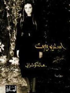 إستديو بيروت