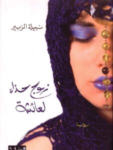 زوج حذاء لعائشة