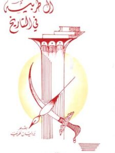 ال طربية في تاريخ لبنان